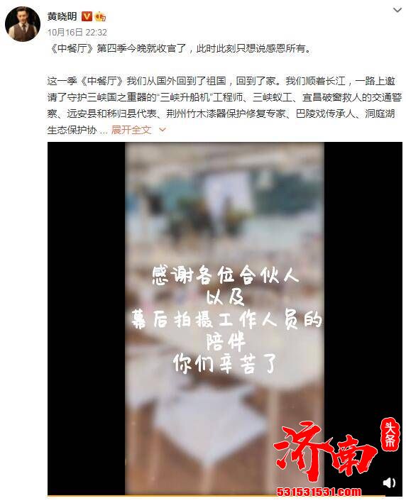 湖南卫视青春合伙人经营体验节目《中餐厅》第四季圆满收官