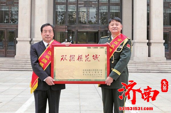 济南获得“全国双拥模范城”称号，成功实现“九连冠”