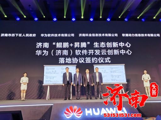 济南与华为合作 共同推动双方在人工智能领域发展