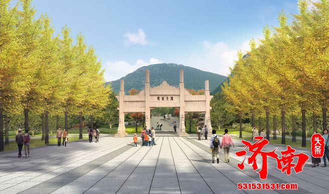 济南开元寺入口改造方案出炉 以还原生态 修补景区为目标