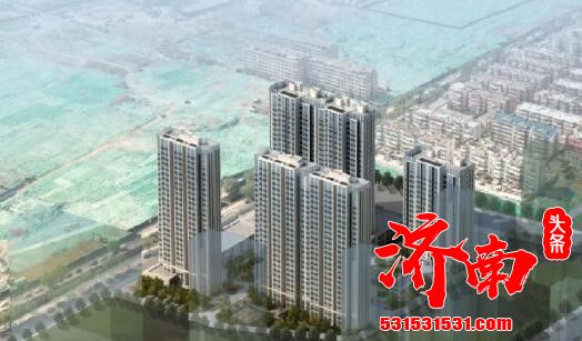 最新！济南5个安置房地块项目建设规划公示