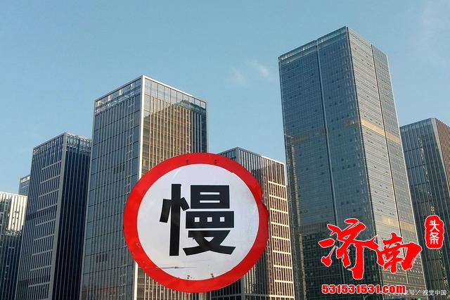 济南楼市走势：济南新房房价同比下跌5%