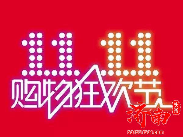 今年“双十一”销量再创纪录，这是中国经济在“后疫情”时代广泛复苏的有力证明