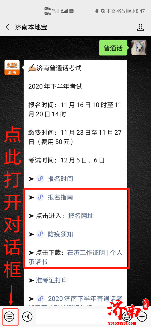 注意！济南下半年普通话考试 11月16日开始报名