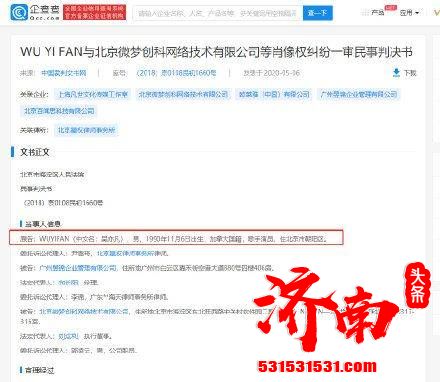 吴亦凡将林锦霞、北京字节跳动科技有限公司上诉至北京互联网法院