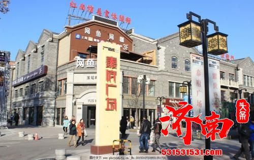 济南市泉城路街道创新举措让群众尽享文明硕果 文明为伴，老城古巷焕发时代新韵