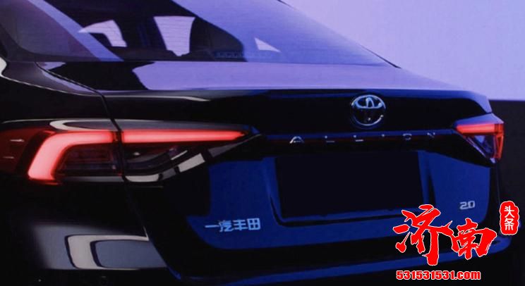 一汽丰田傲澜尾部预告图曝光 配光导式LED尾灯 广州车展亮相