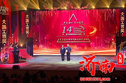 第十四届航空航天月桂奖颁奖典礼在北京航空航天大学成功举办