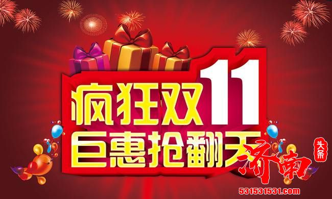 2020年的“双11”让人们感受到中国经济的澎湃动能，看见中国发展的坚实底气