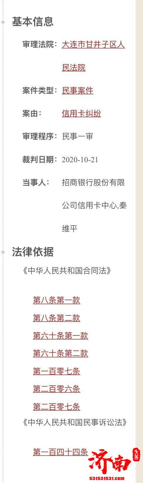 假富二代？德云社秦霄贤的妈妈欠卡债不还被银行告上法院