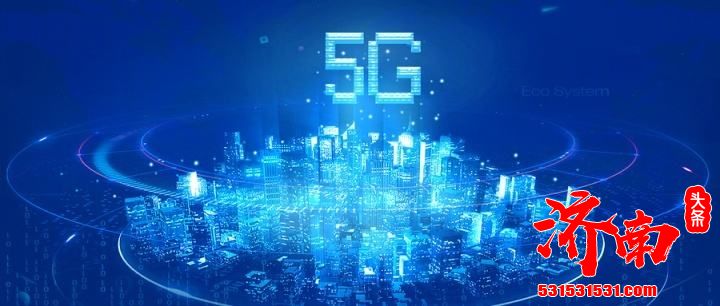 2020中国5G+工业互联网大会在湖北省武汉市中国光谷科技会展中心隆重召开