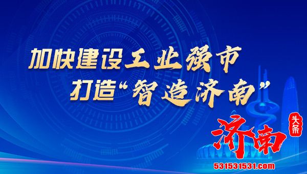 今年济南GDP中，数字经济占比将提高到40%以上