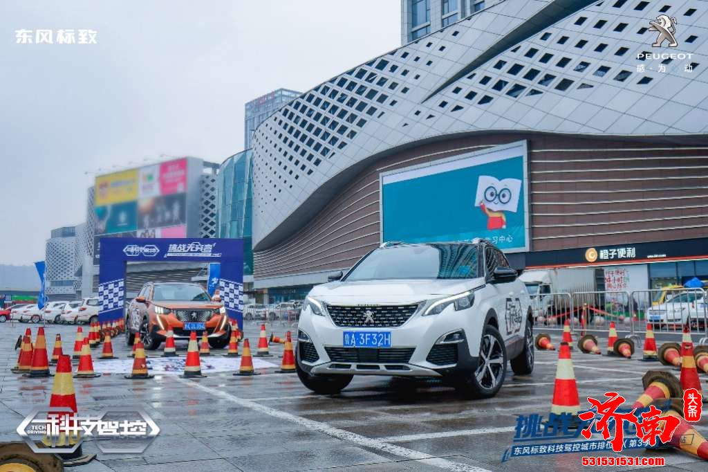 东风标致科技驾控城市排位赛（第3季）济南站圆满收官