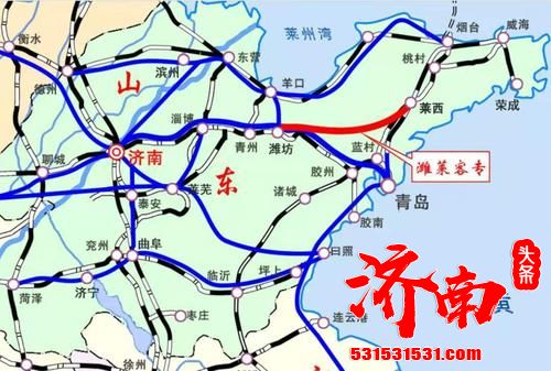 潍莱高铁今天开通运营 济南至烟台最快仅需106分钟