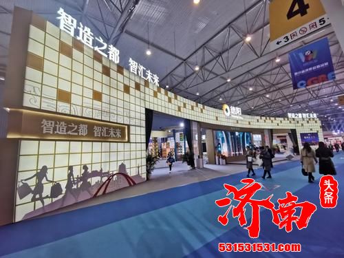 首设“济南展区”，百余济南品牌集中亮相——逛起来！山东国际糖酒会今日启幕 展会为期3天