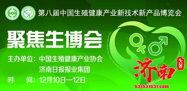 【济南聚焦生博会】借国家级展会走向世界 高新技术企业加盟“生博会”