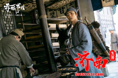 电影《赤狐书生》将于本周五上映，主创揭秘幕后故事