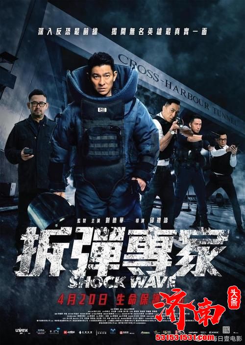 刘德华新片《拆弹专家2》将于24日上映，曝光拆弹服特辑