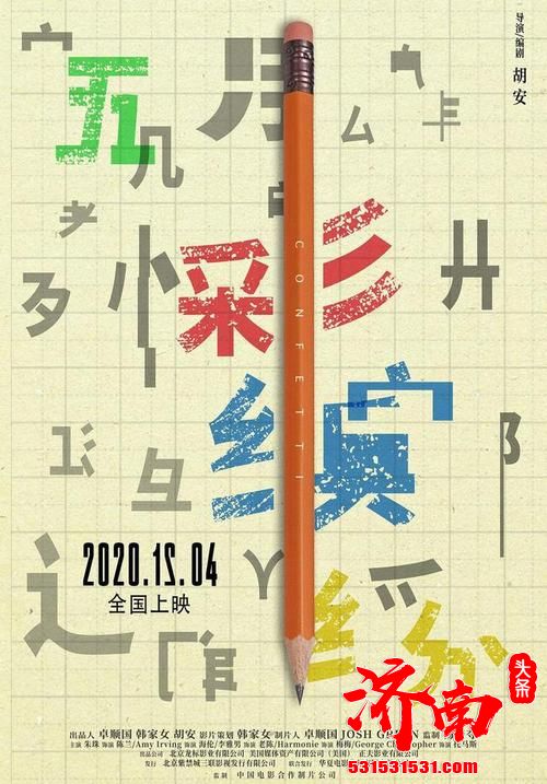 《五彩缤纷》将于4日上映，朱珠实现演艺生涯新突破