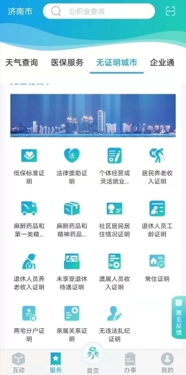 济南深入创建“无证明城市”实现“无证利民”