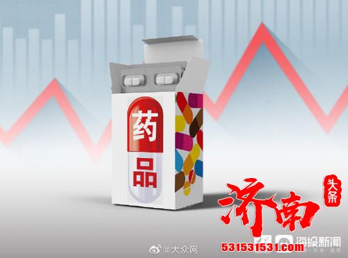 2021年春节前就能用上降价药 山东今年集中采购药价格最大降幅98.6%