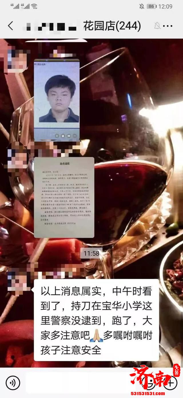 “济南一精神病男子出走时携带菜刀！警方正在协助调查处理”