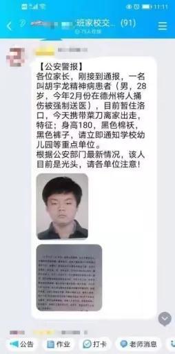 “济南一精神病男子出走时携带菜刀！警方正在协助调查处理”