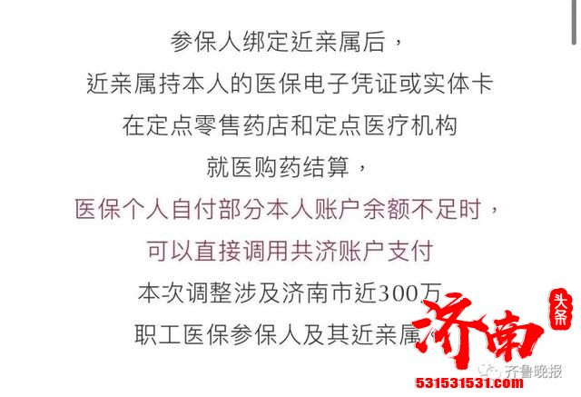 好消息！济南市对职工基本医疗保险个人账户金使用政策进行了调整