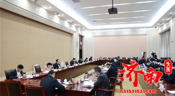 济南市市委常委会召开会议 学习贯彻习近平总书记重要讲话精神