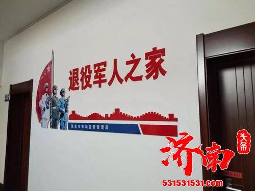 济南市济阳区垛石街道办事处高度重视退役军人服务工作 打造“退役军人之家”