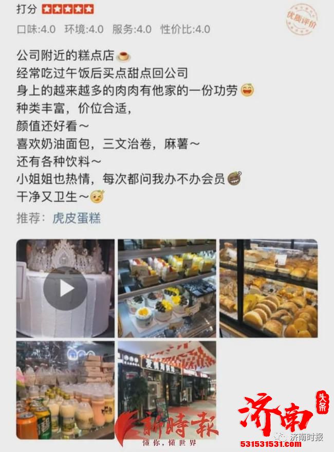 济南一蛋糕店突然闭店更名，前一天还在群里鼓励办卡