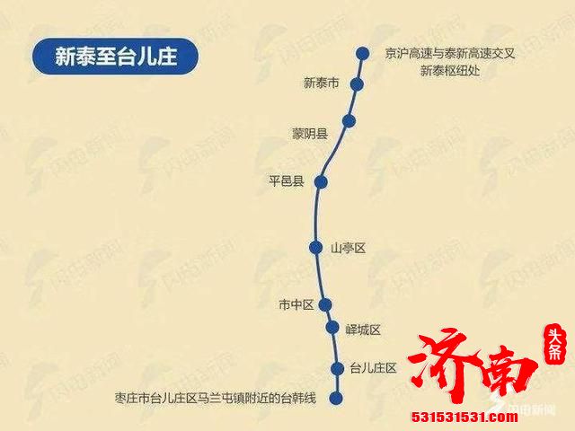 好消息!公路新泰至台儿庄马兰屯段成通车，济南到枣庄仅需2.5小时