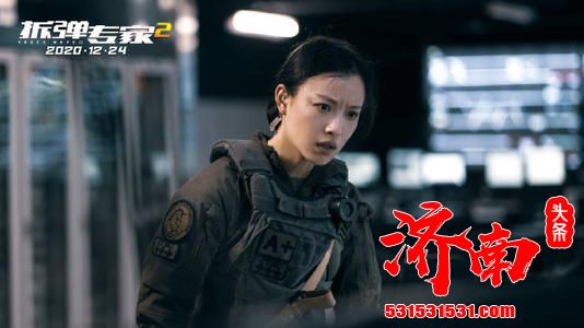 《拆弹专家2》展开全新的故事和角色，倪妮首次演女警“拍打戏很过瘾”