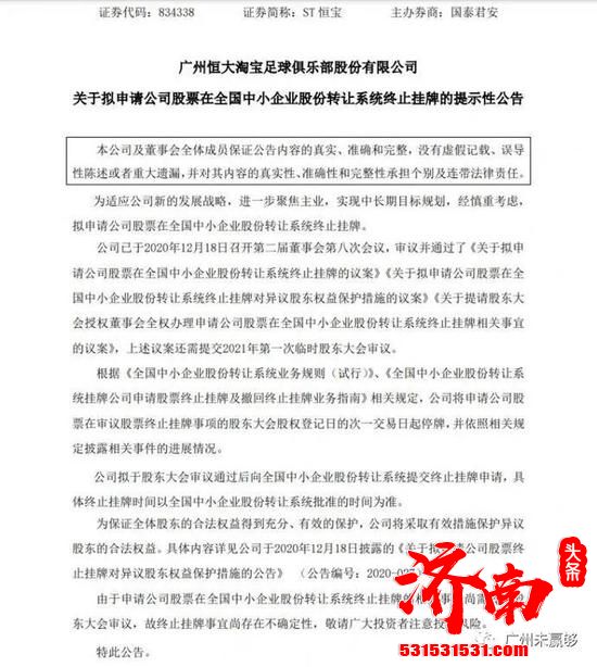 广州恒大发布新公告：将投入更多精神在青训+发展基础设施建设