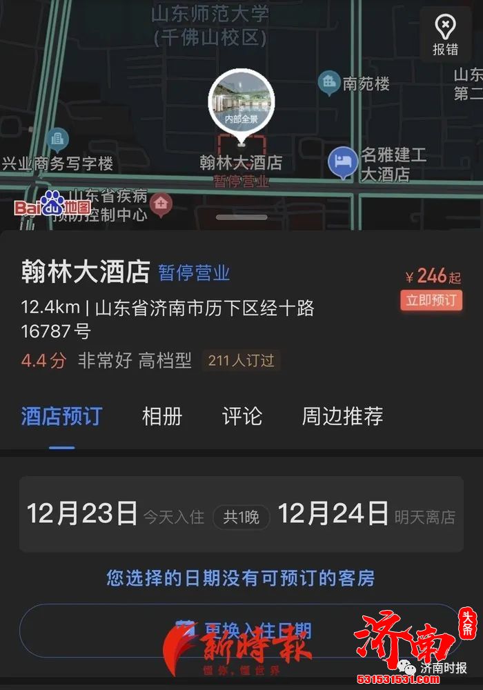 储值卡还没消费完，酒店就关门了，济南一市民遭遇退款难