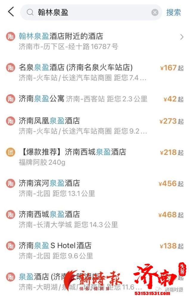 储值卡还没消费完，酒店就关门了，济南一市民遭遇退款难