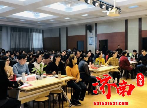 济南市市中区第七届首席班主任召开专业化发展研究会