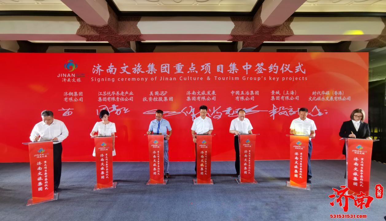 济南文旅集团成功获得“2020年度中国旅游影响力社会责任企业”的荣誉！