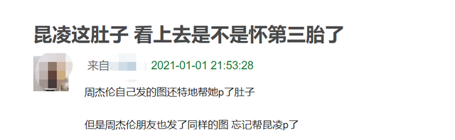 好友原图曝昆凌小腹凸起，因此网友质疑猜测可能是怀第三胎了