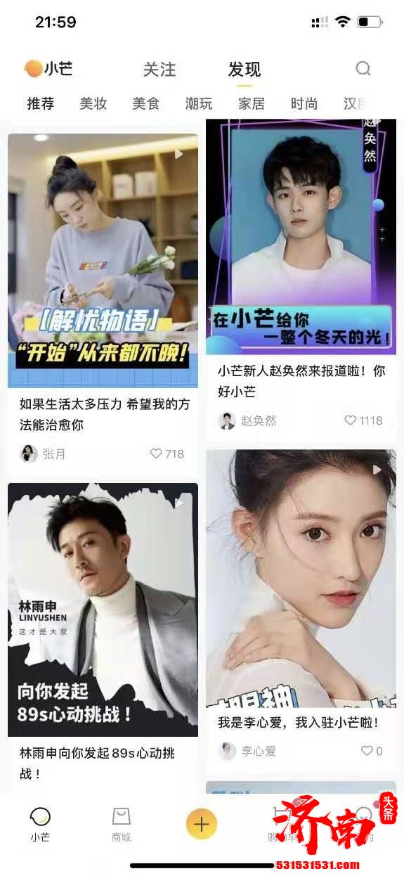 湖南广电推出小芒App 定位内容电商平台