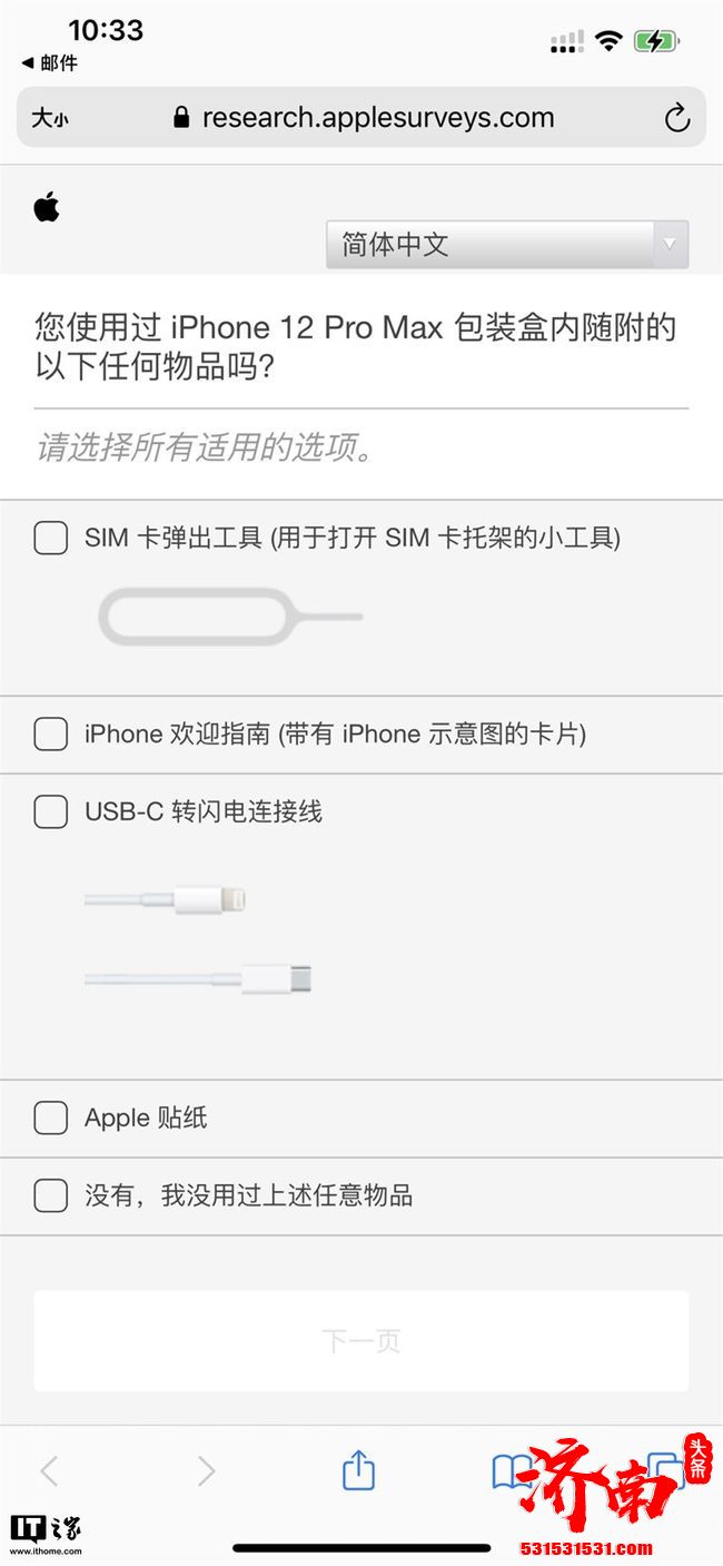 国内用户收到iPhone 12 Pro Max包装盒内物品使用调查