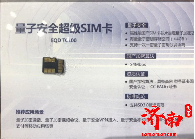 中国电信宣布推出行业内首款量子安全通话产品 量子密话 已在安徽成功试商用