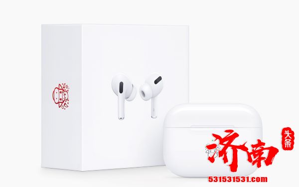 苹果推出AirPods Pro牛年限定版 只提供25400副