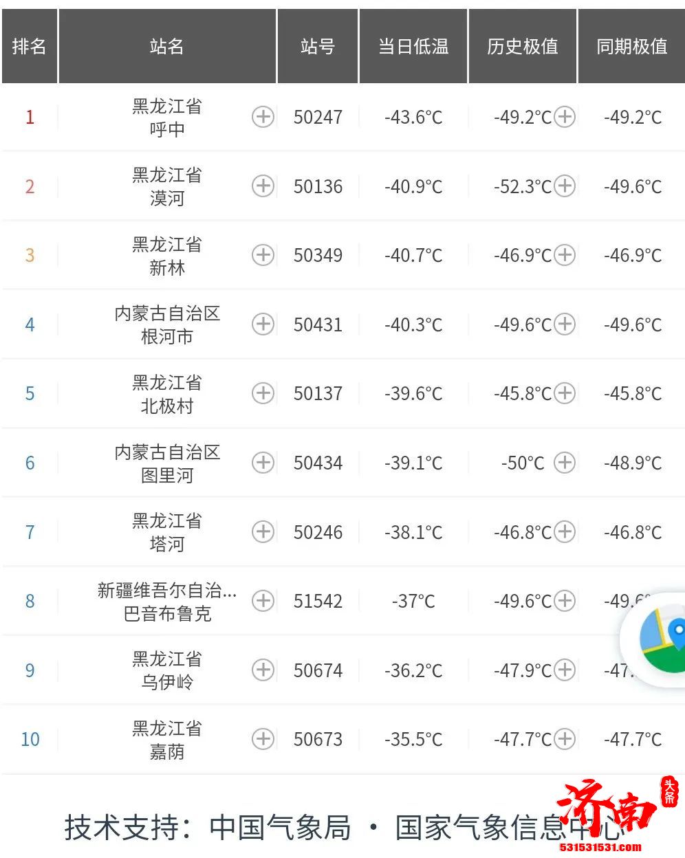 中国气象局：强寒潮天气将来到我国 四级应急响应将启动