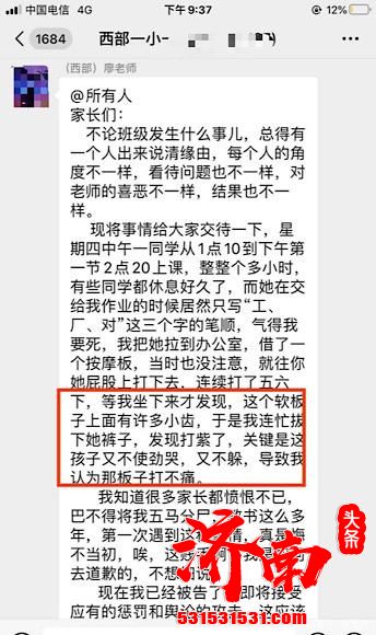 只因没完成作业 老师把6岁女童殴打到住院 老师本人：我以为有板子打没事