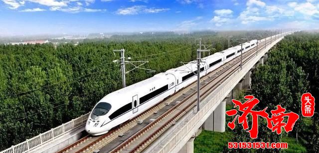 滨州居民有福了 济滨城际铁路即将开通 滨州到济南只需30分钟