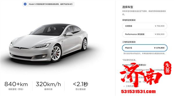 国内预售117.49万元起 特斯拉Model S或年底交付