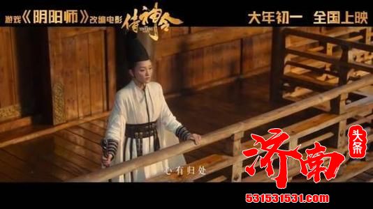 东方新奇幻巨制《侍神令》发布电影主题曲《归处》MV