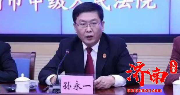 济南市监委对济南市中级人民法院原党组副书记 严重违纪违法问题进行了立案审查调查