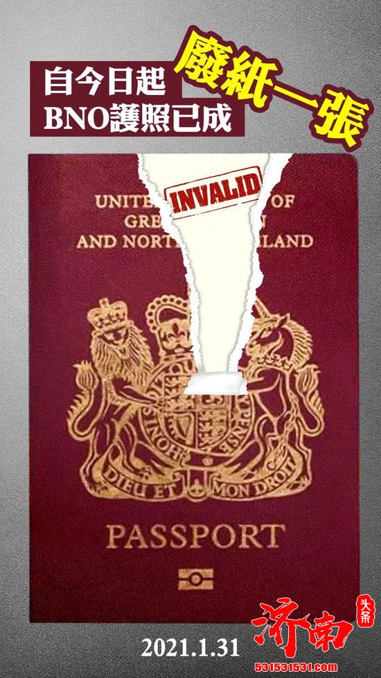 中国不承认BNO护照 英国的BNO牌没了